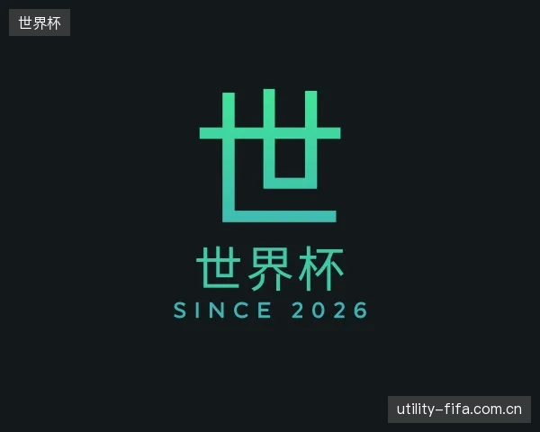 介绍世界杯官网
