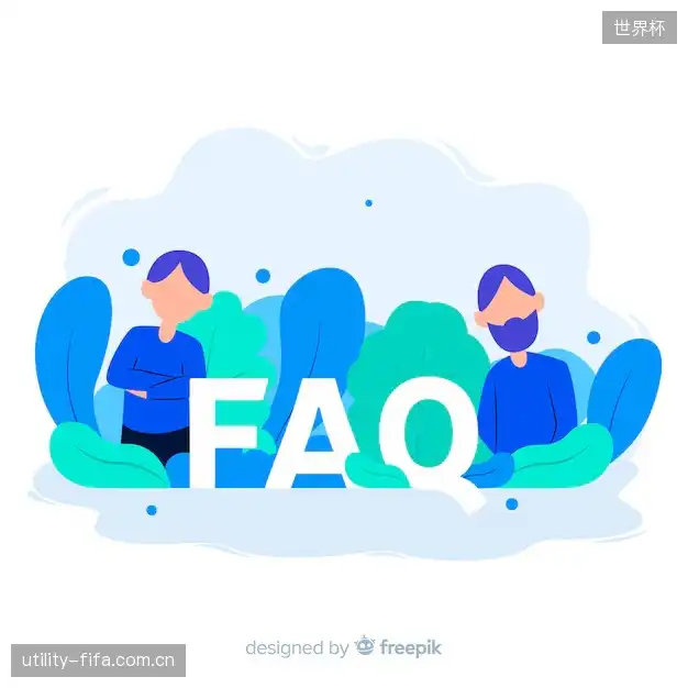 体育直播操作教学FAQ